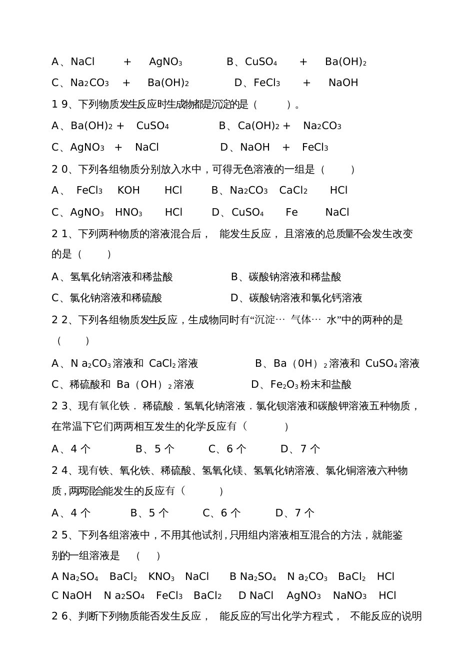 复分解反应习题[共4页]_第3页