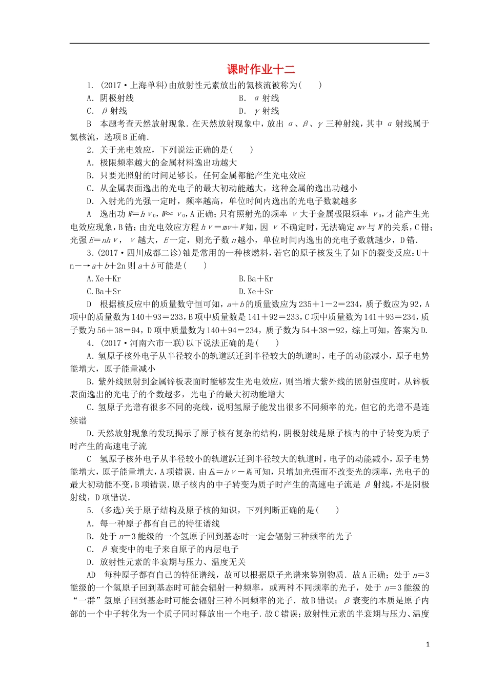 高考物理二轮复习第一部分专题六实验与创新课时作业新人教版_第1页