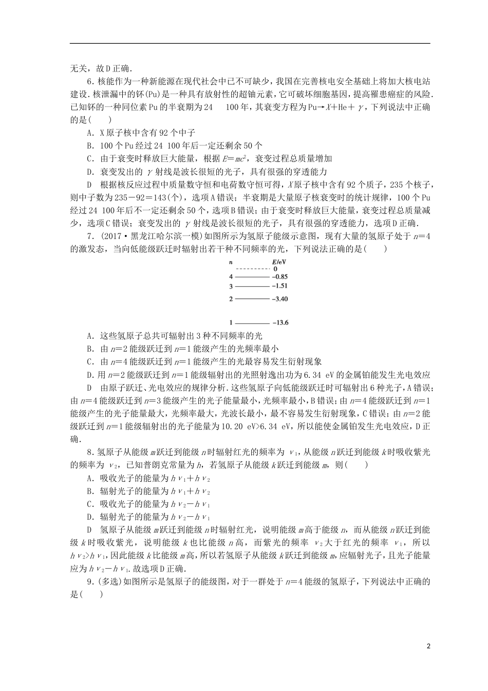 高考物理二轮复习第一部分专题六实验与创新课时作业新人教版_第2页