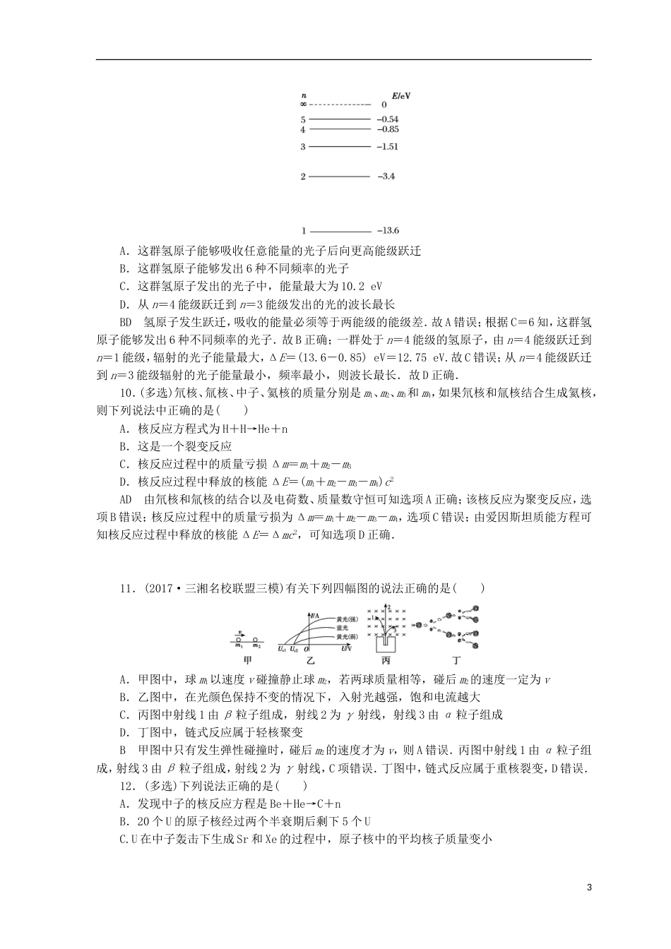 高考物理二轮复习第一部分专题六实验与创新课时作业新人教版_第3页