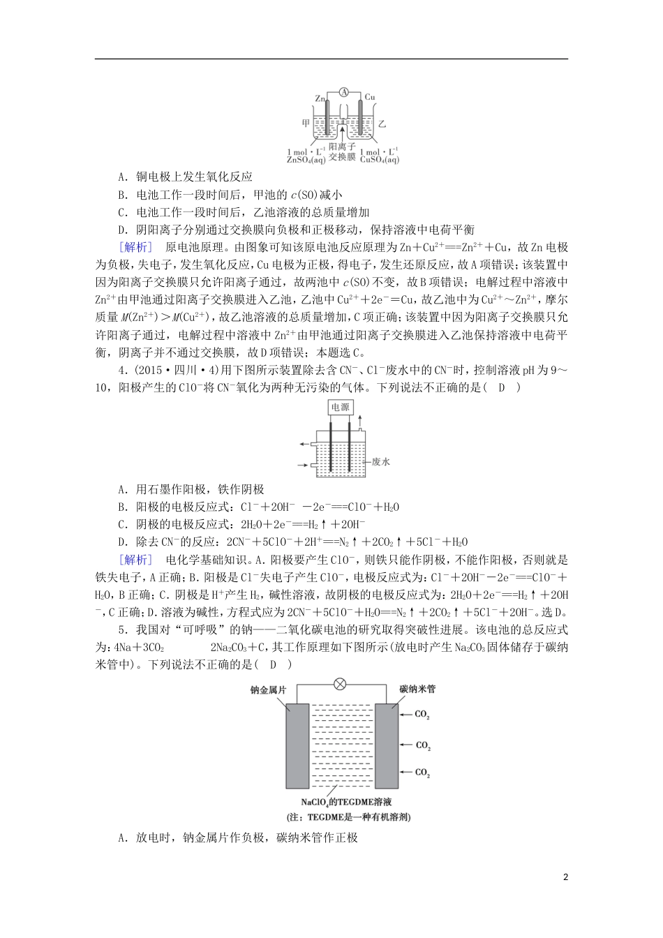 高考化学二轮复习第部分第讲电化学课后热点强化新人教_第2页