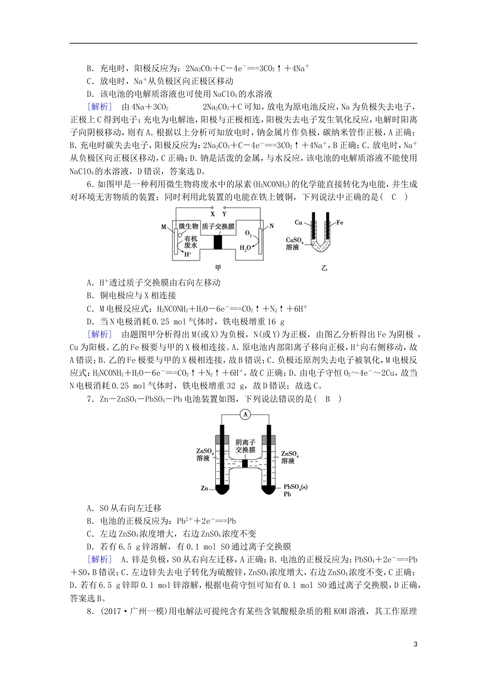 高考化学二轮复习第部分第讲电化学课后热点强化新人教_第3页