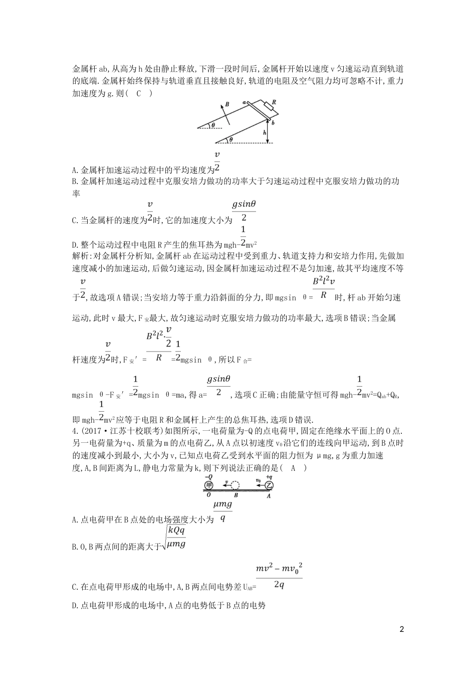 高考物理二轮复习备课资料专题四能量与动量第讲功能关系在电学中的应用专题限时检测_第2页