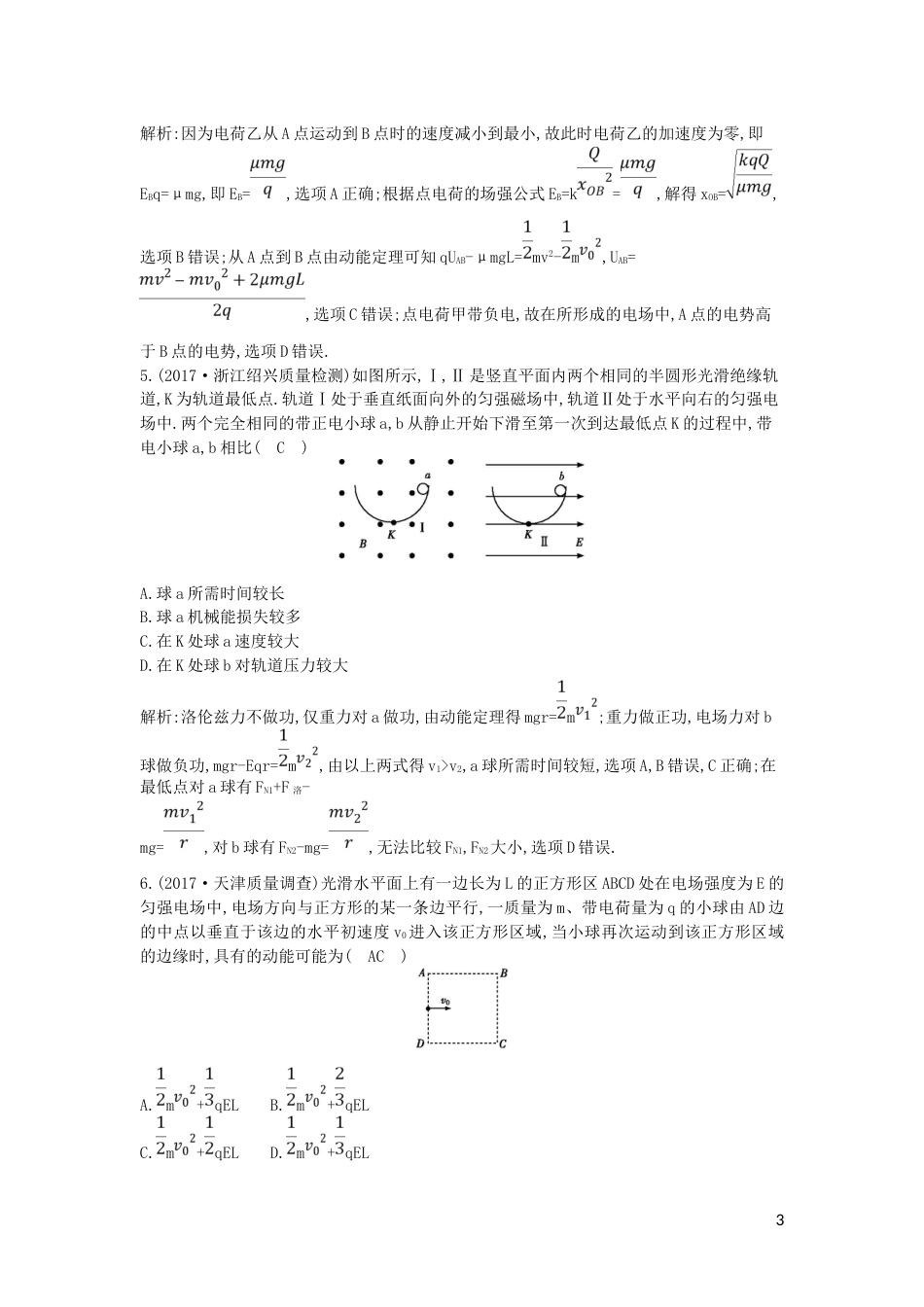 高考物理二轮复习备课资料专题四能量与动量第讲功能关系在电学中的应用专题限时检测_第3页