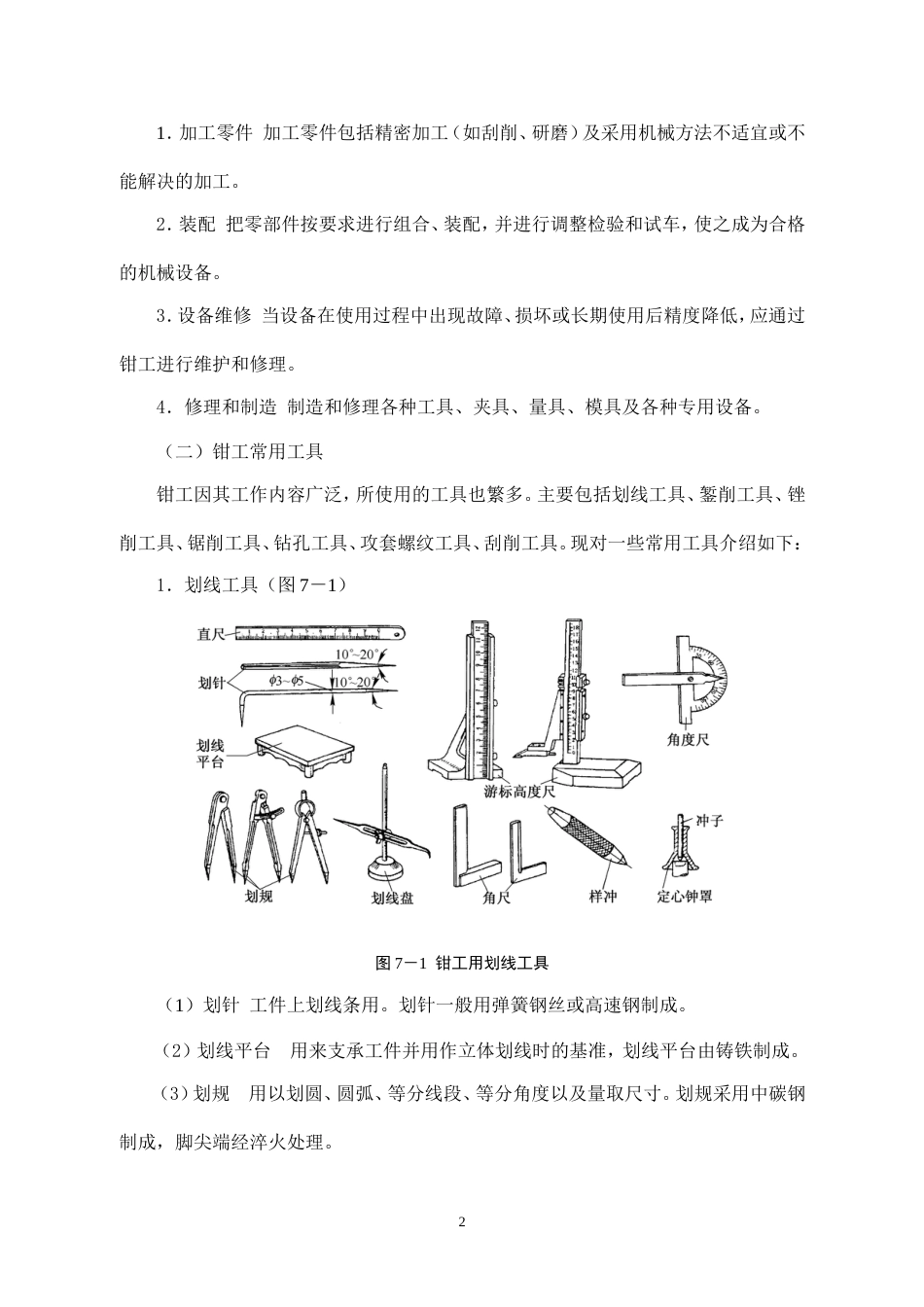 钢轨探伤工电子版7_第2页