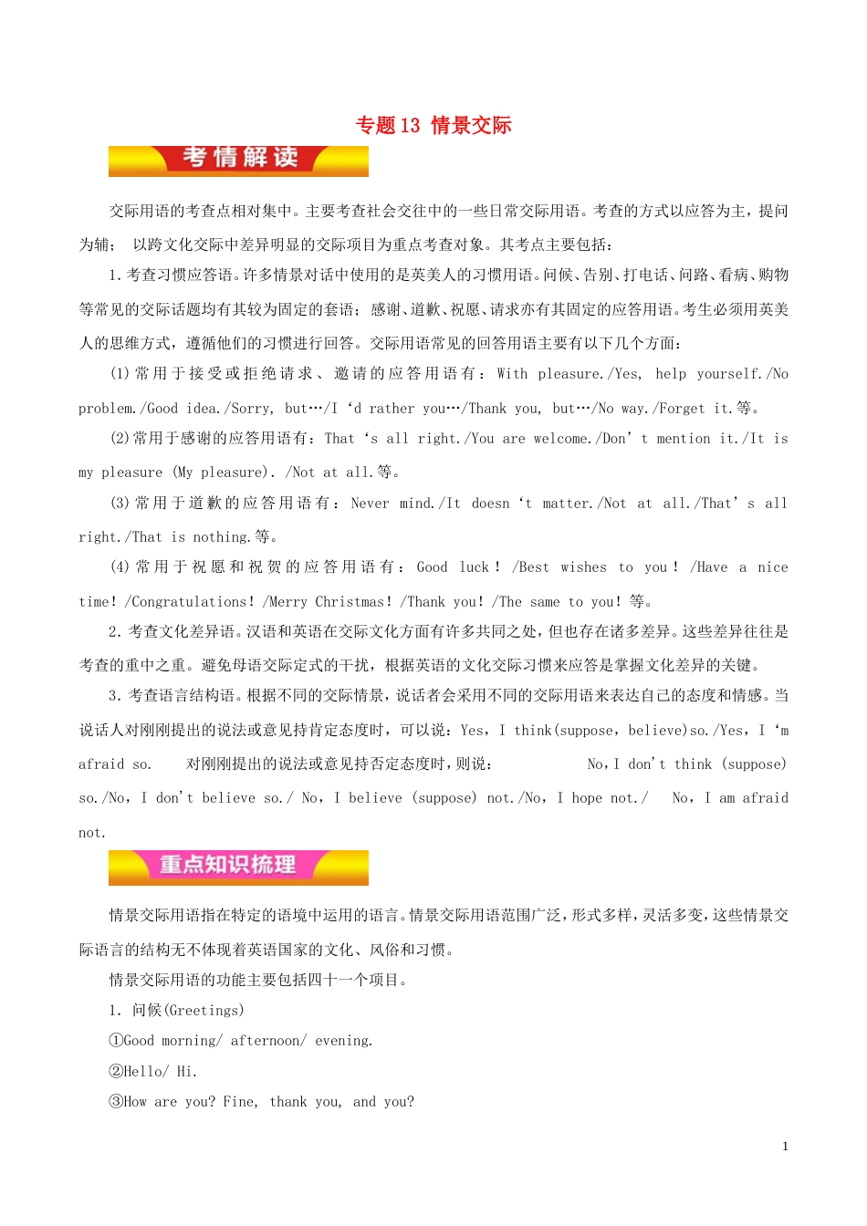 高考英语二轮复习专题情景交际讲学案_第1页