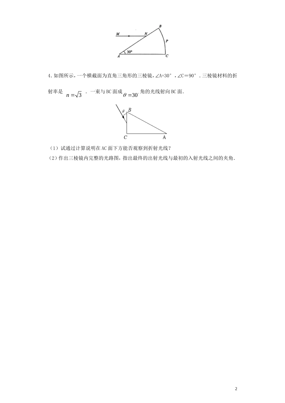 高考物理三轮冲刺模块五你不知道的全反射问题练习_第2页