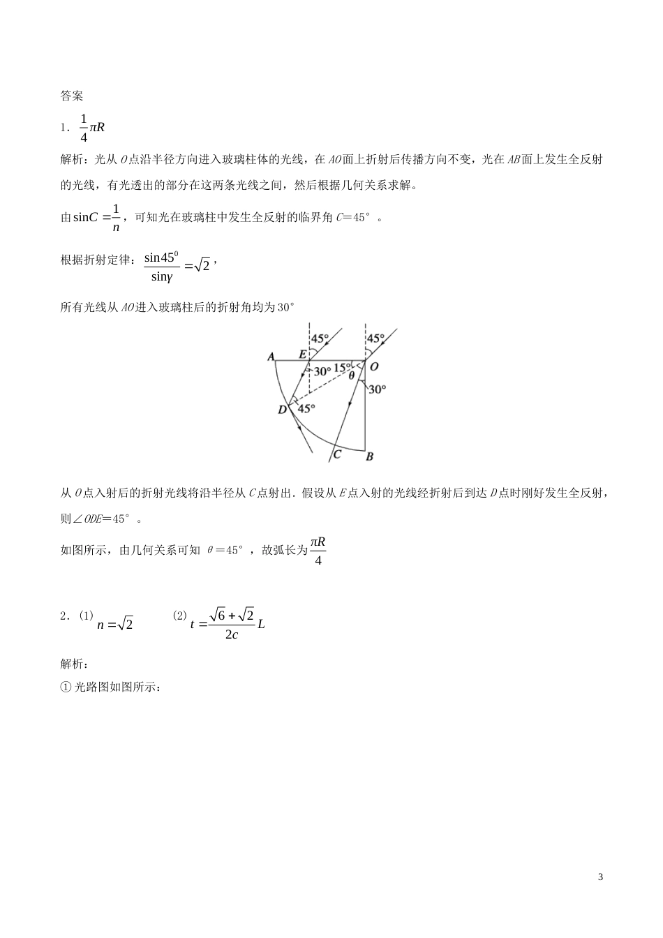 高考物理三轮冲刺模块五你不知道的全反射问题练习_第3页