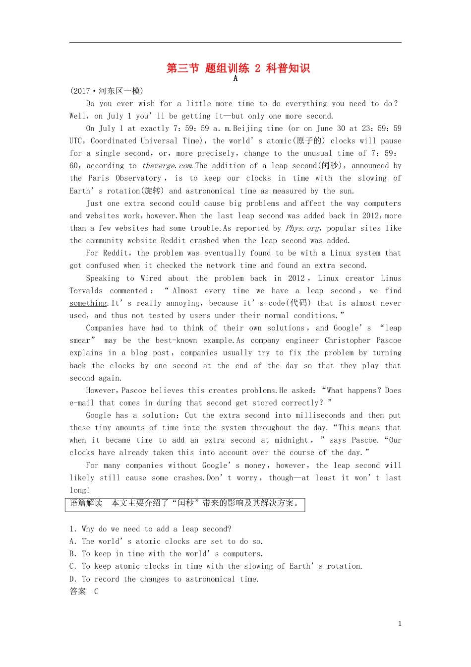 高考英语二轮复习专题三阅读理解第三节题组训练科普知识_第1页