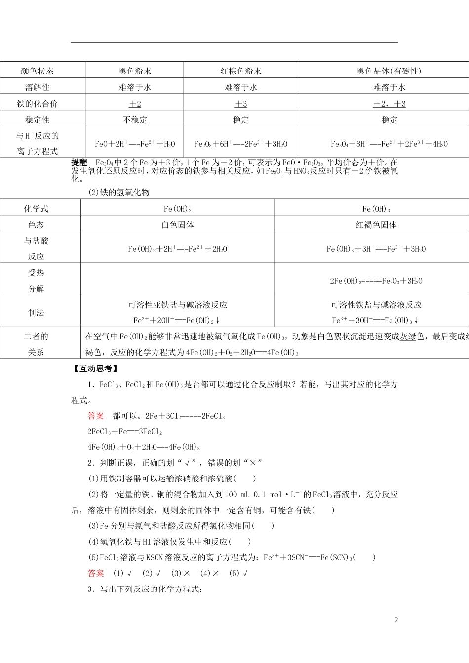 高考化学铁及其化合物复习讲义新人教版必修1_第2页