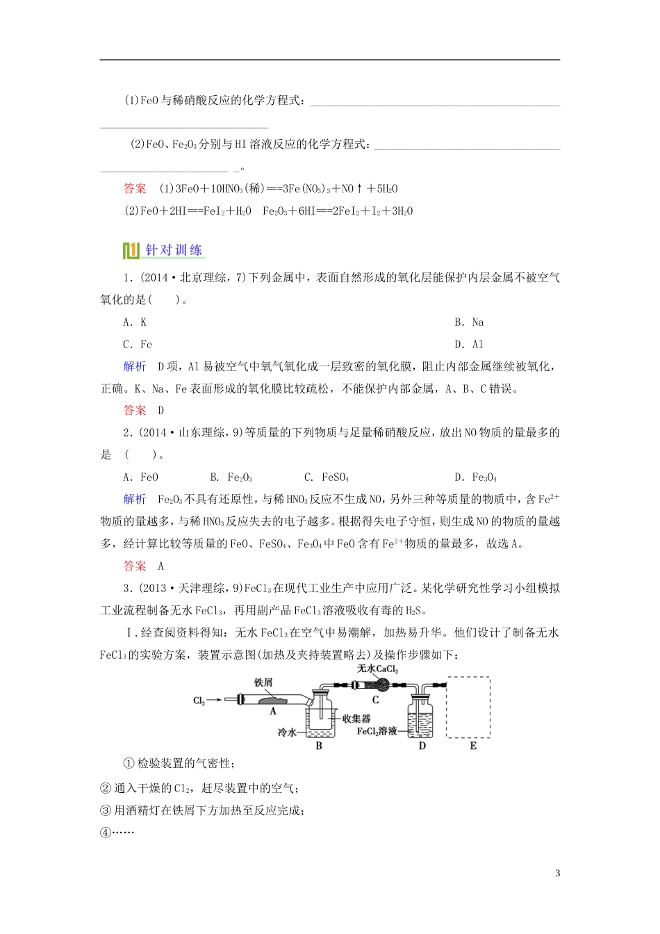 高考化学铁及其化合物复习讲义新人教版必修1_第3页