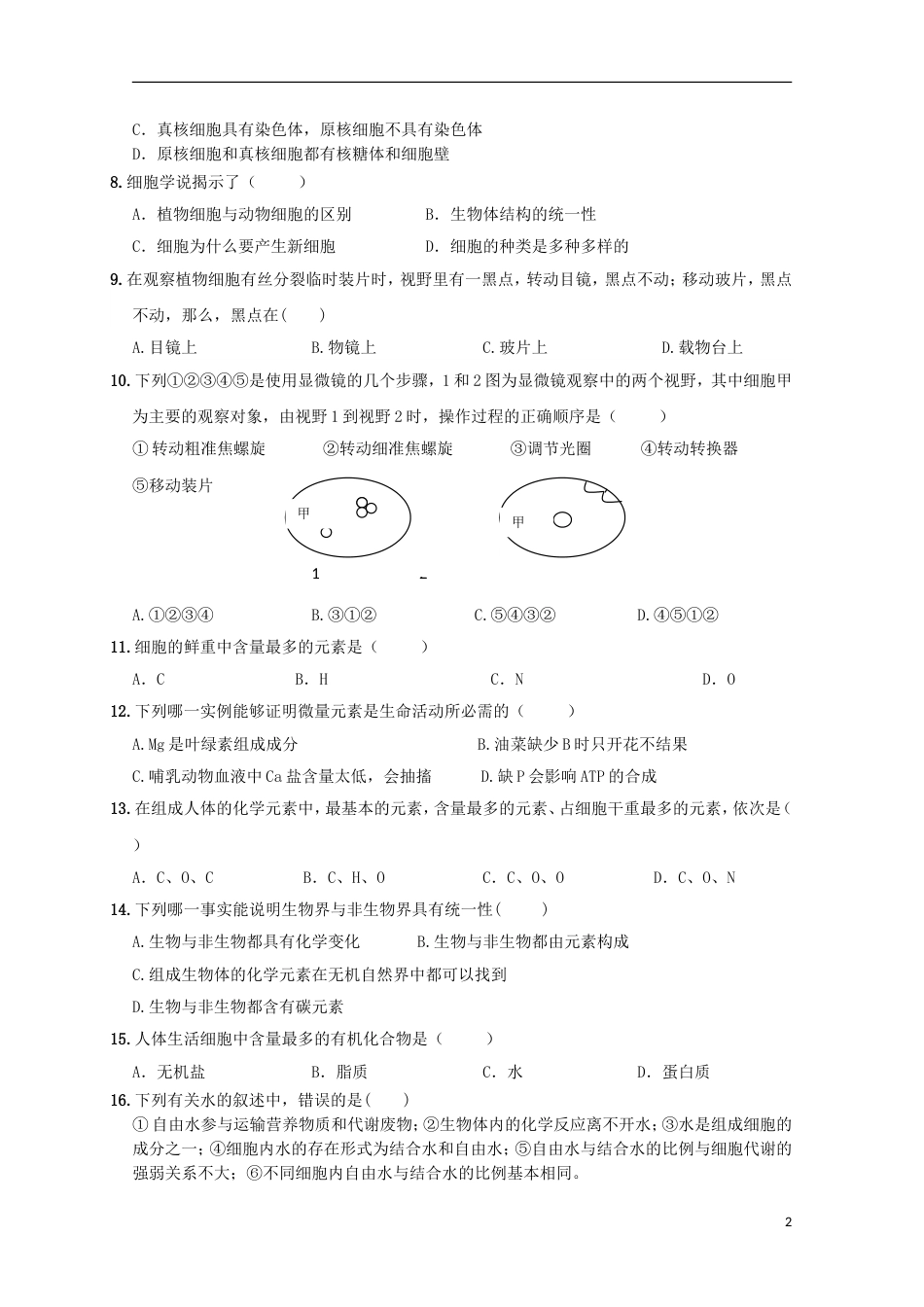 高台 高一生物上学期期中试题_第2页