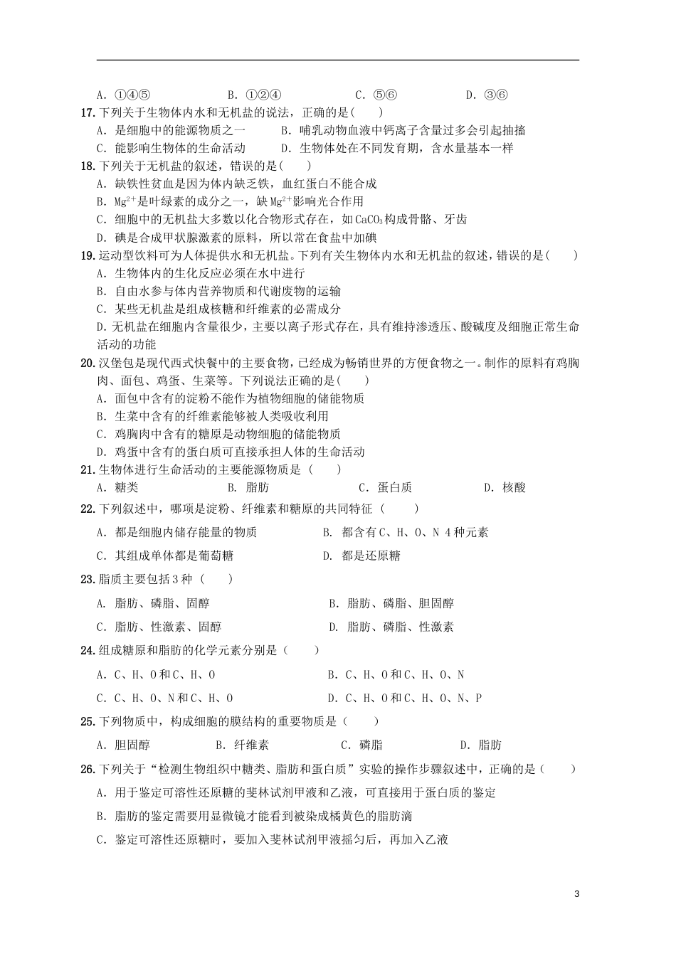 高台 高一生物上学期期中试题_第3页
