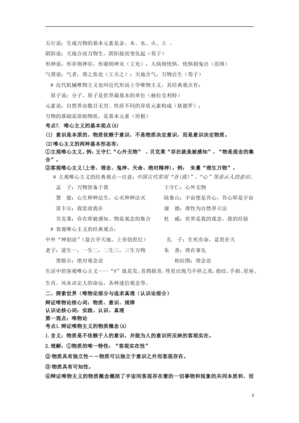 高考政治二轮复习专题生活与哲学抢分策略讲学案_第3页