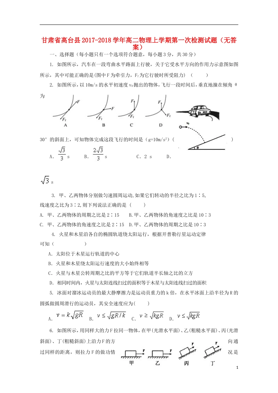 高台 高二物理上学期第一次检测试题_第1页