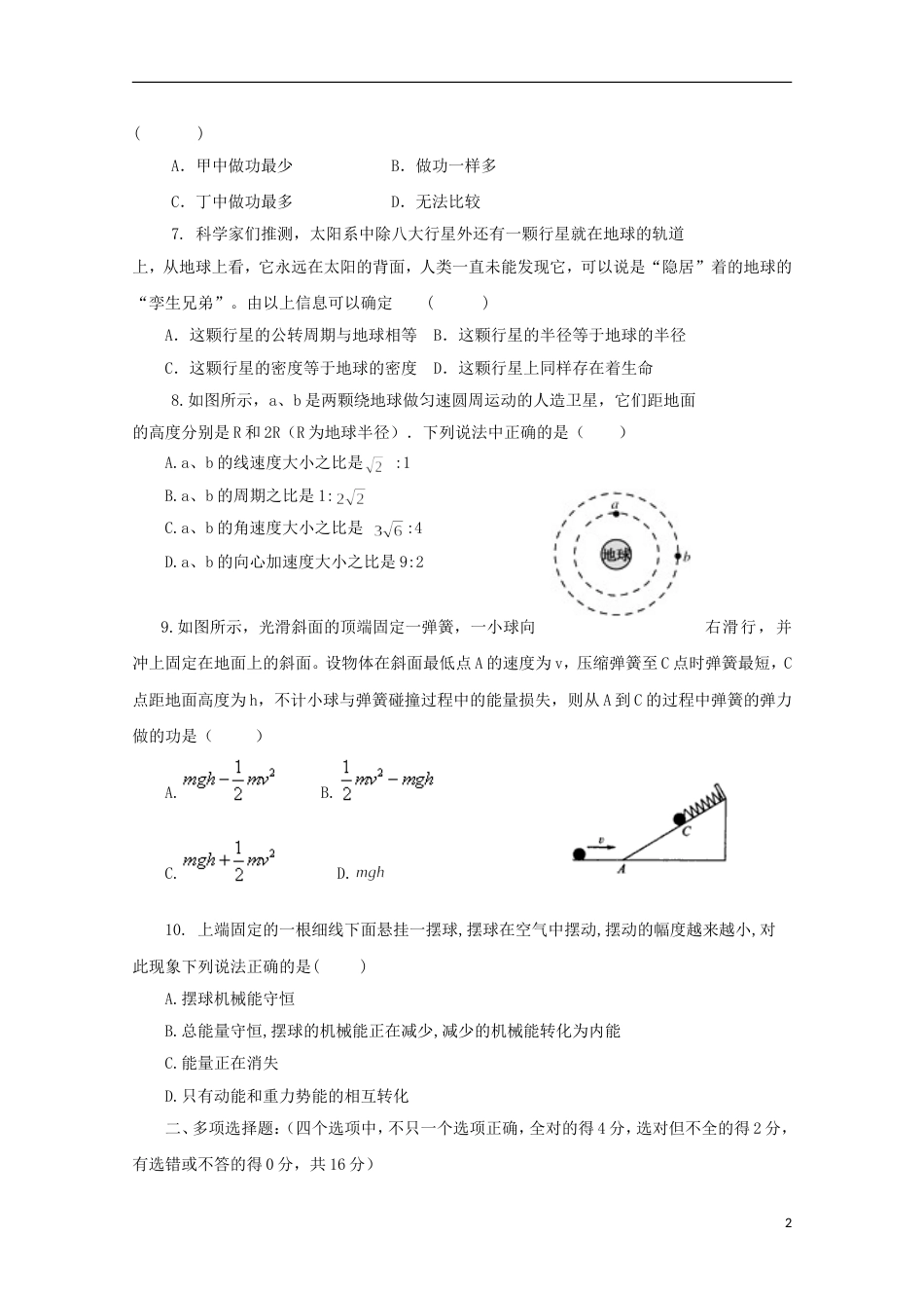 高台 高二物理上学期第一次检测试题_第2页