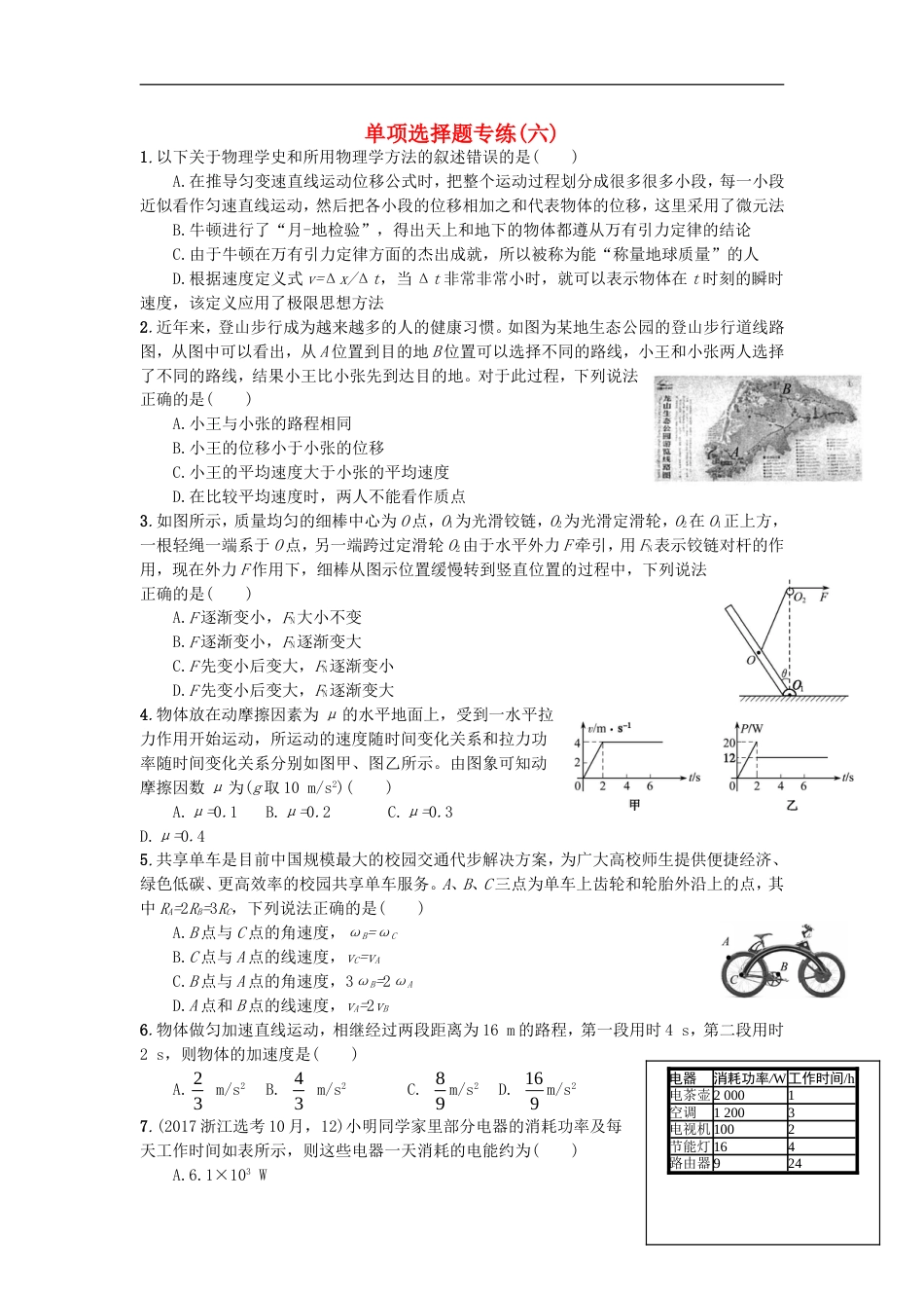 高考物理选考单选专练单项选择题专练六_第1页