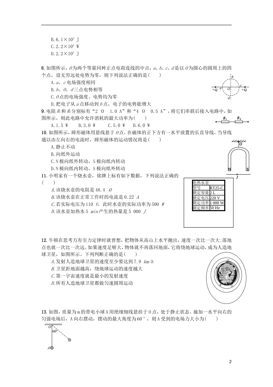 高考物理选考单选专练单项选择题专练六_第2页