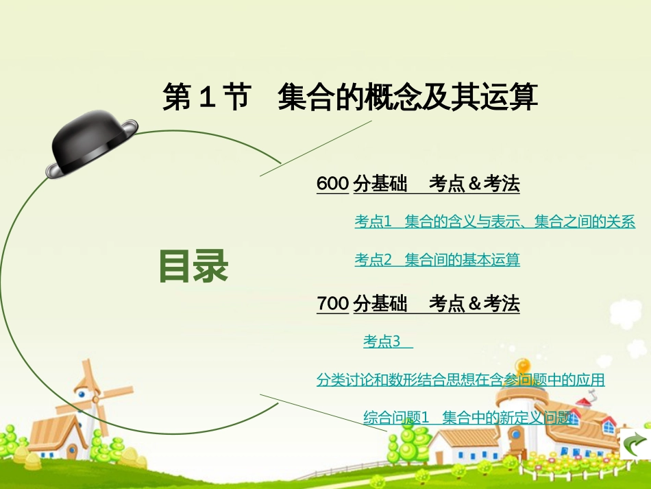 高考数学大一轮复习 专题 集合与常用逻辑用语课件 理_第3页