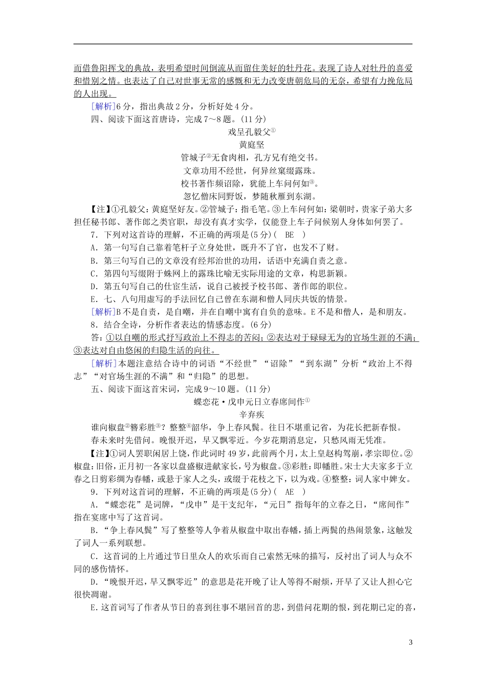 高考语文一轮复习第章古代诗文阅读练案古代诗歌鉴赏新人教版_第3页