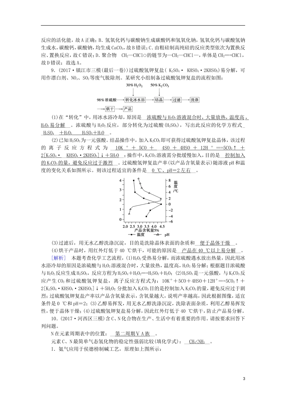 高考化学二轮复习第部分第讲非金属及其化合物课后热点强化新人教_第3页