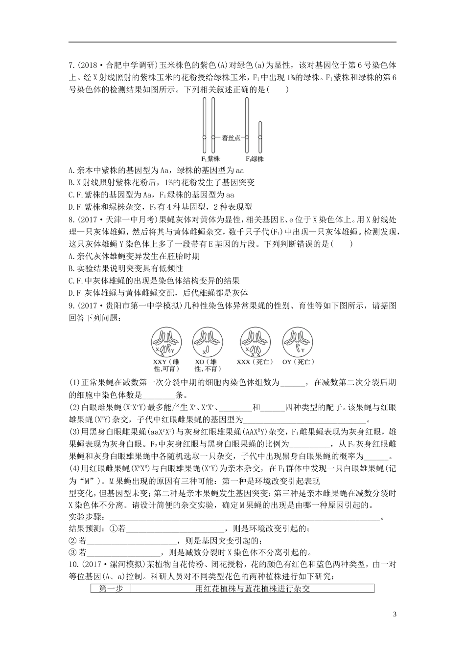 高考生物一轮复习精选提分练51苏教_第3页