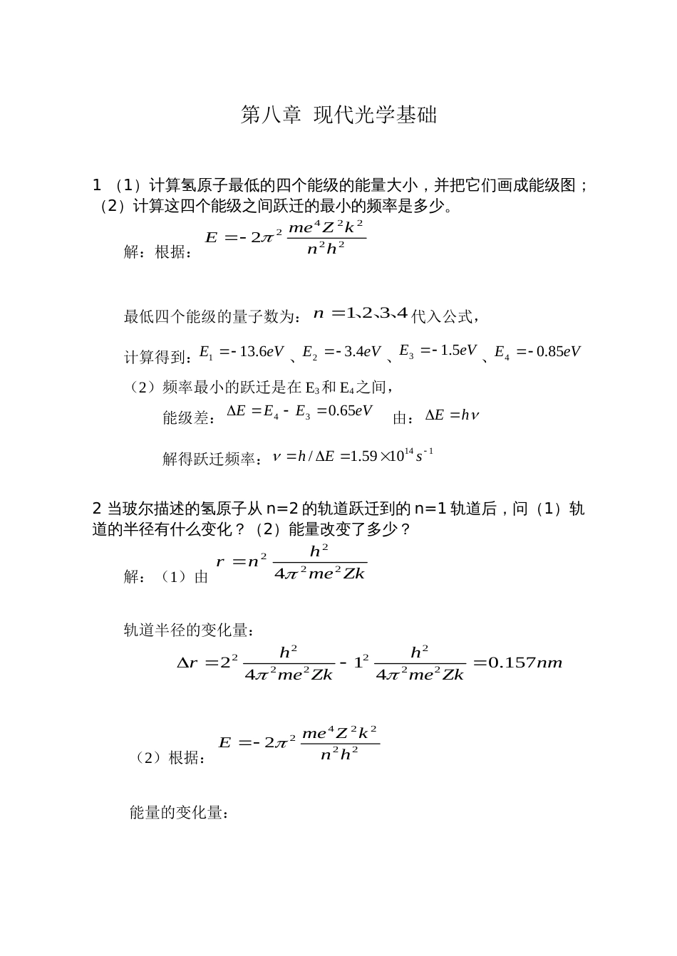 第八章现代光学基础[共8页]_第1页