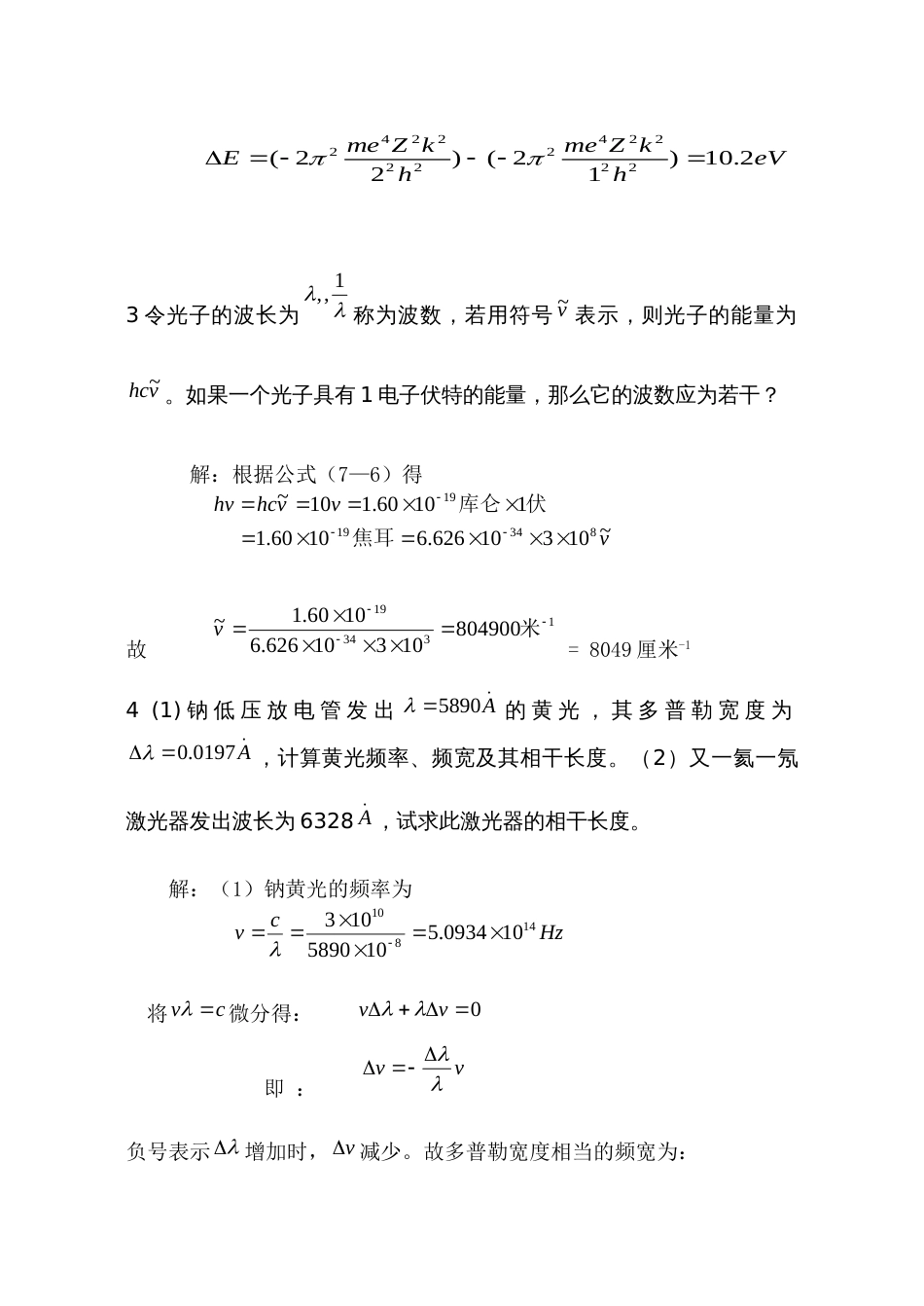 第八章现代光学基础[共8页]_第2页