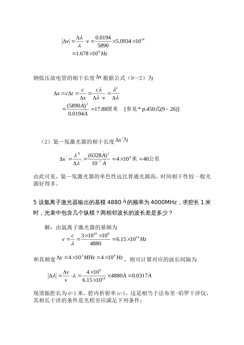 第八章现代光学基础[共8页]_第3页