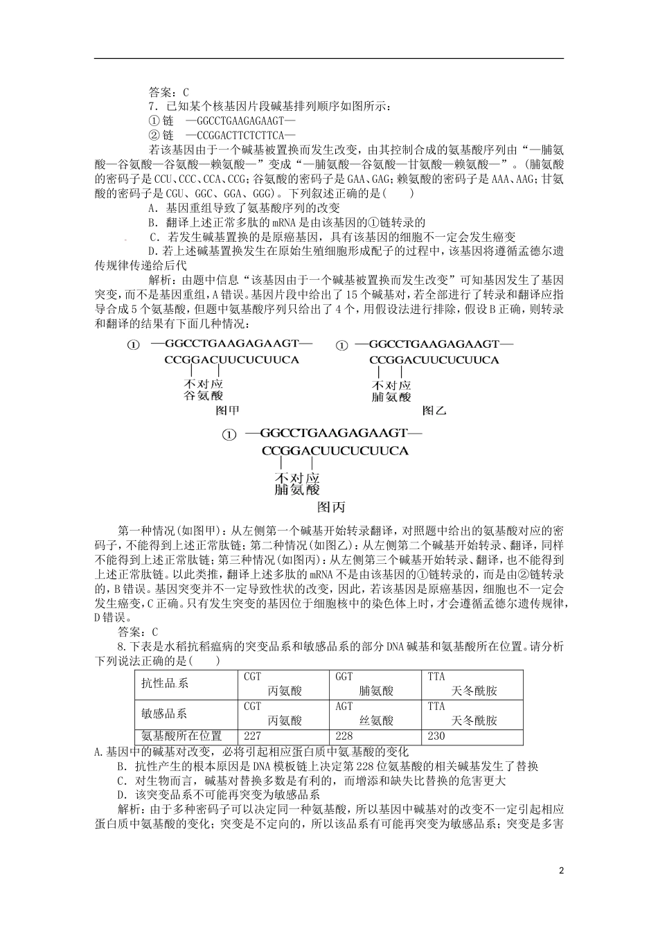 高考生物二轮复习专题训练基因突变和基因重组_第2页