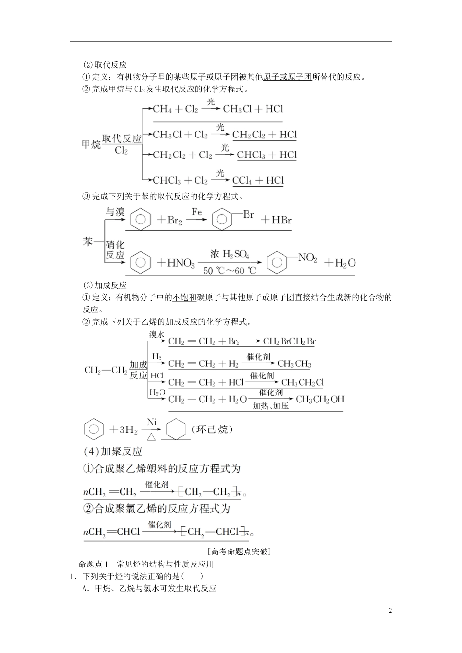 高考化学一轮复习第章常见的有机化合物第节来自化石燃料的化工原料常见的烃学案_第2页
