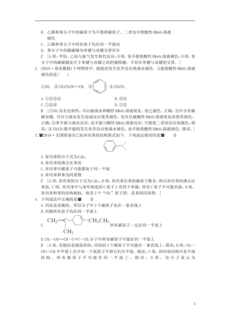 高考化学一轮复习第章常见的有机化合物第节来自化石燃料的化工原料常见的烃学案_第3页