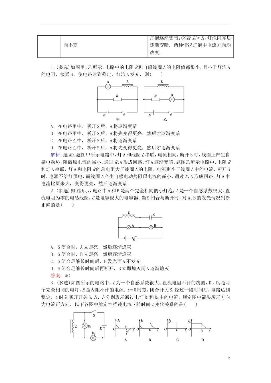 高考物理电磁感应精讲精练自感和涡流学案_第2页