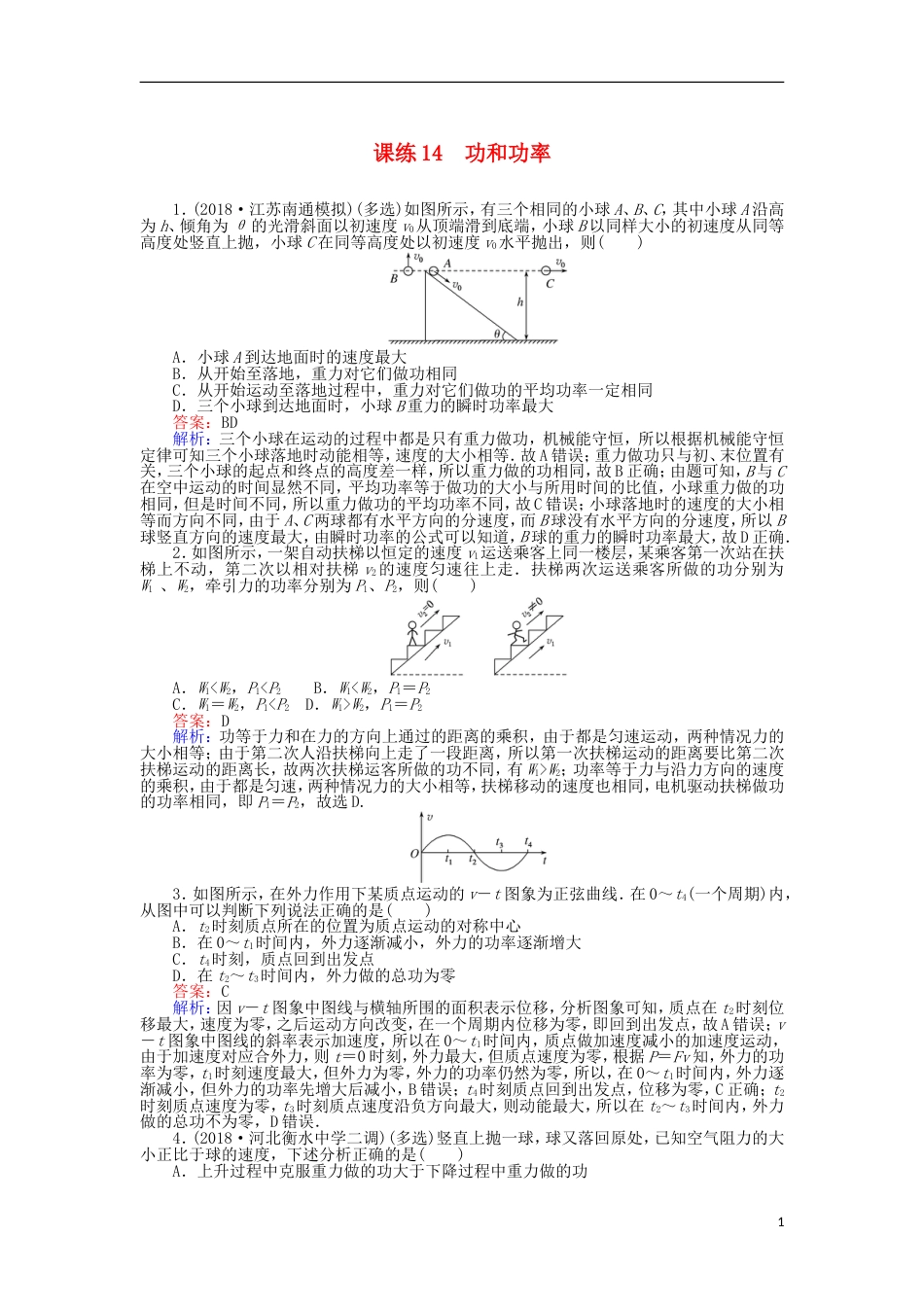 高考物理一轮复习精选题辑课练功和功率_第1页