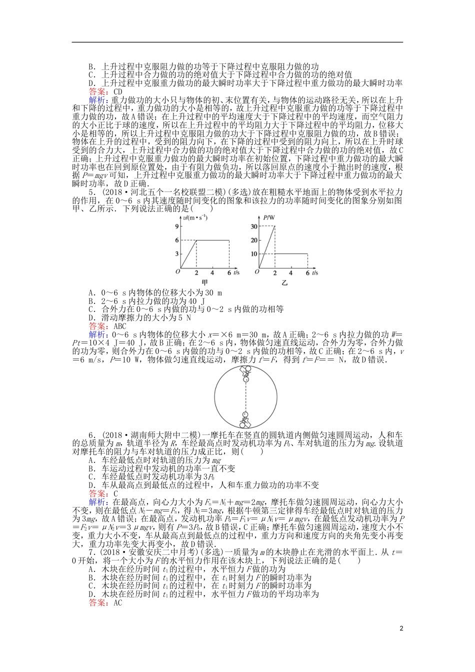 高考物理一轮复习精选题辑课练功和功率_第2页