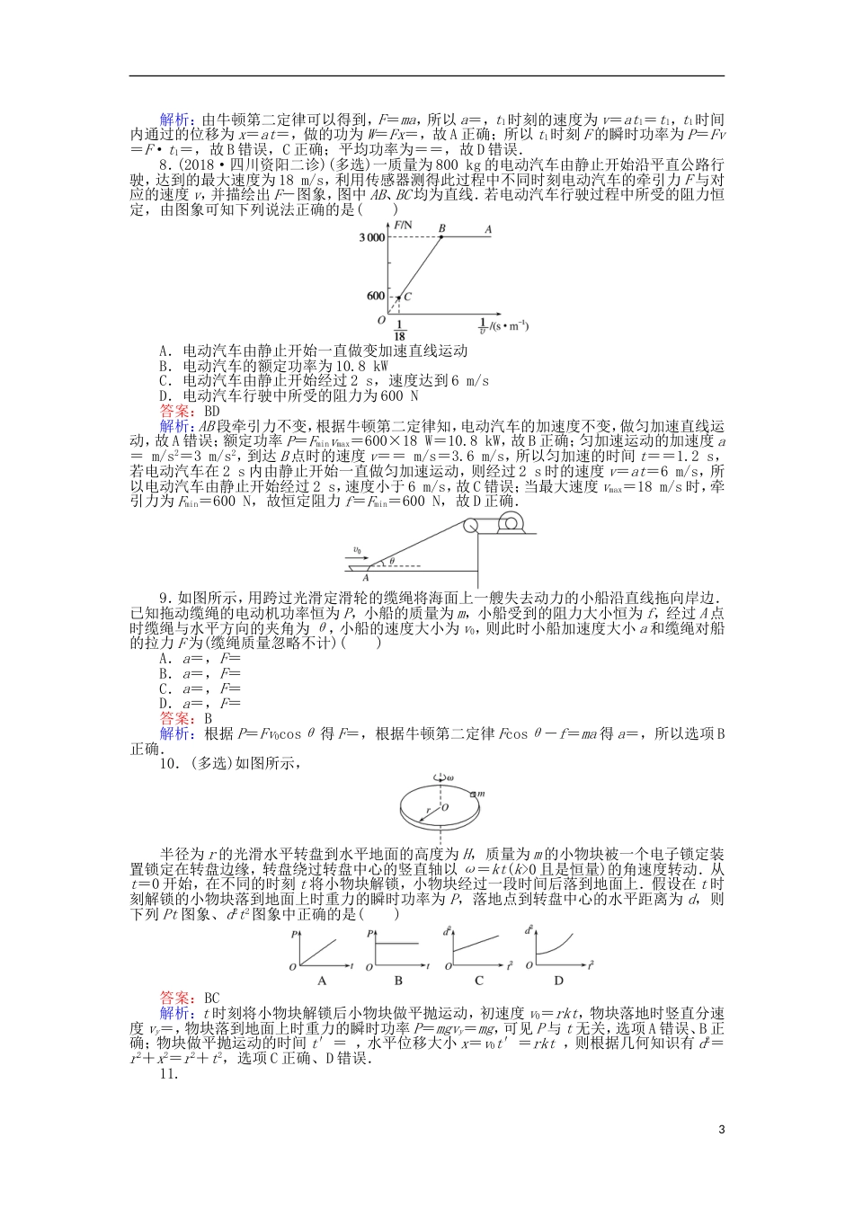 高考物理一轮复习精选题辑课练功和功率_第3页