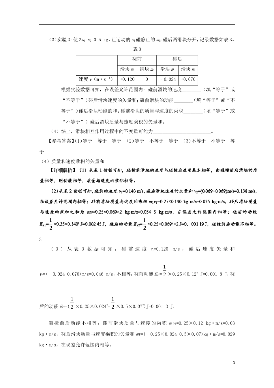 高考物理考点一遍过专题实验验证动量守恒定律_第3页