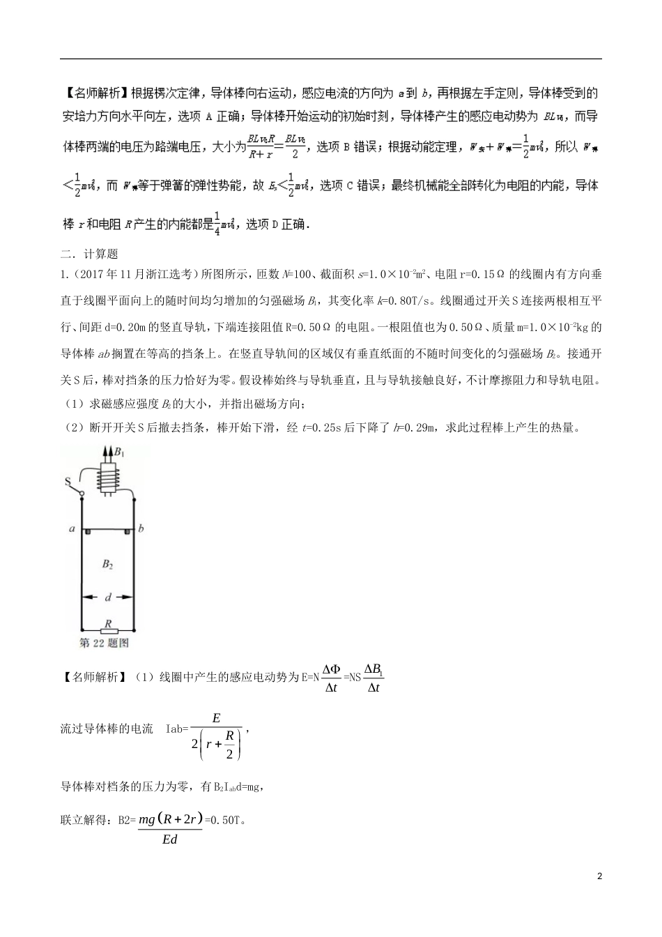 高考物理二轮复习考点千题精练第十章电磁感应专题电磁感应中的综合问题_第2页
