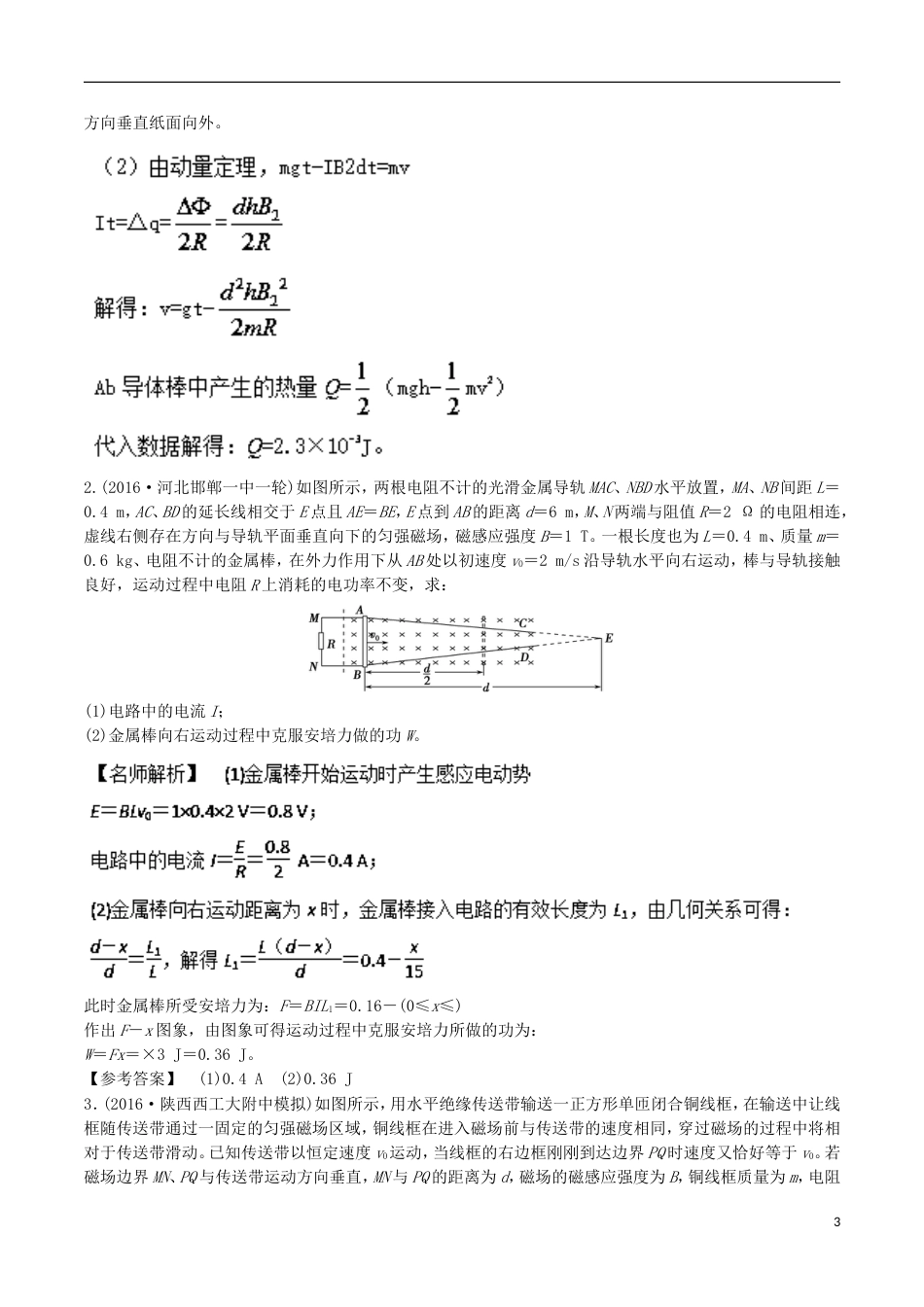 高考物理二轮复习考点千题精练第十章电磁感应专题电磁感应中的综合问题_第3页