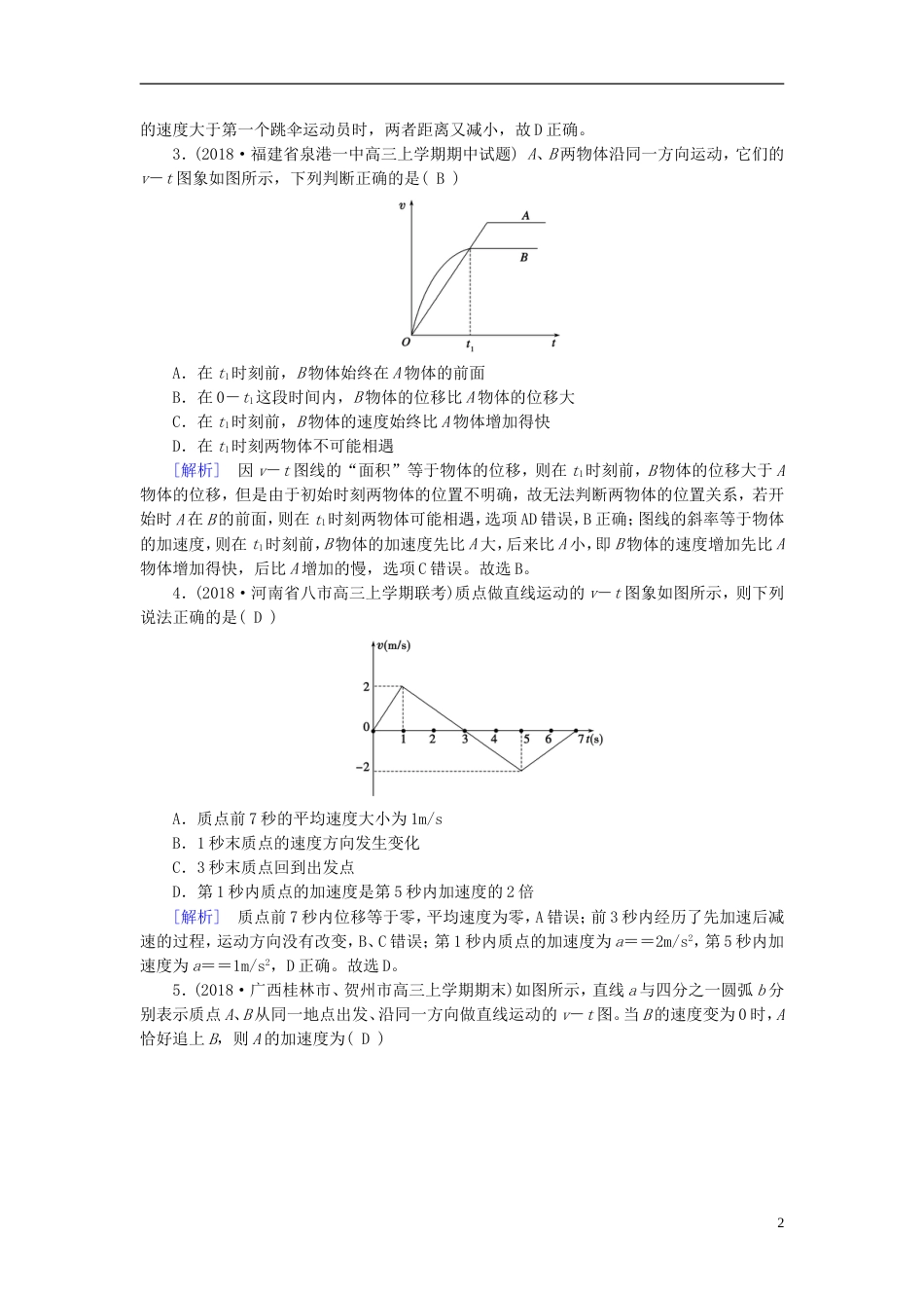 高考物理一轮复习第章运动的描述匀变速直线运动的研究练案运动图象追及相遇问题新人教_第2页