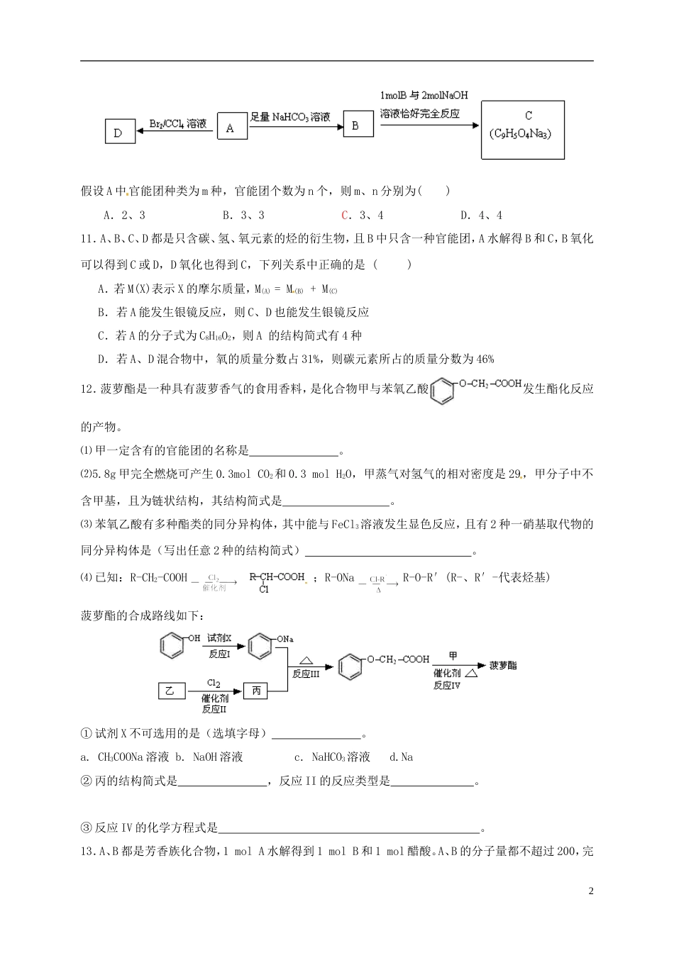 高考化学羧酸酯专题练习_第2页