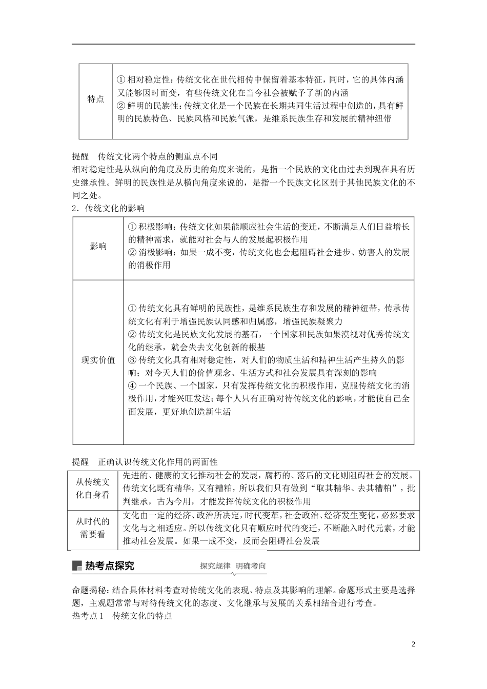 高考政治一轮复习第十单元文化传承与创新文化的继承性与文化发展讲义新人教必修_第2页