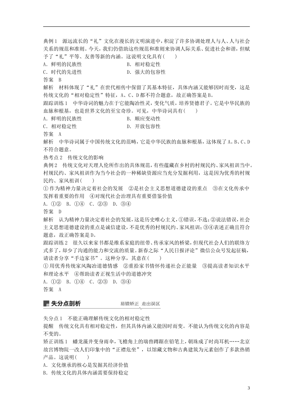 高考政治一轮复习第十单元文化传承与创新文化的继承性与文化发展讲义新人教必修_第3页