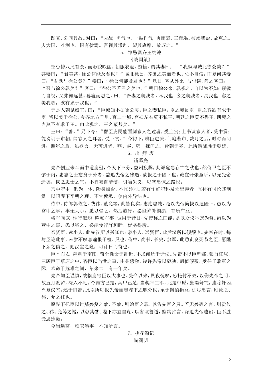 高考语文一轮复习第章古代诗文阅读专题默写名句名篇考点附录初中古诗文默写篇新人教_第2页