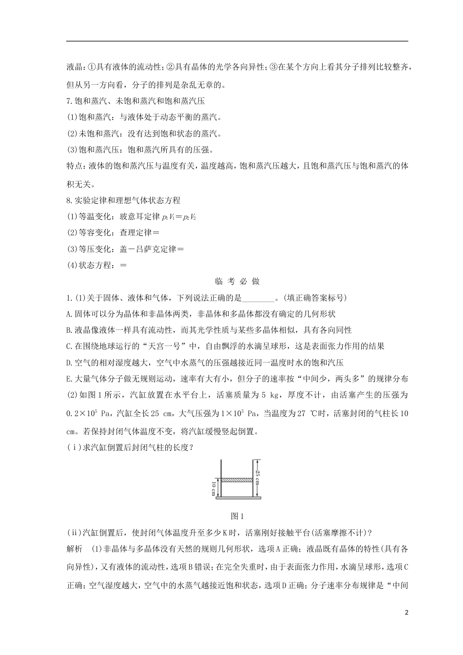 高考物理二轮复习考前第天热学部分学案选修_第2页