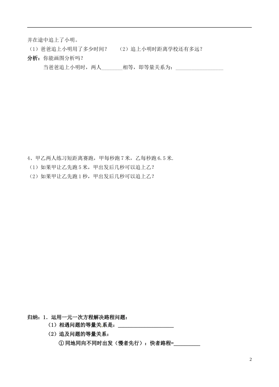 高明七年级数学上册第五章一元一次方程应用一元一次方程追赶小明学案北师大_第2页