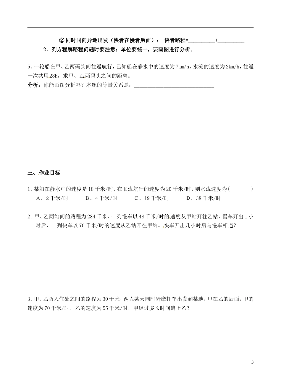 高明七年级数学上册第五章一元一次方程应用一元一次方程追赶小明学案北师大_第3页