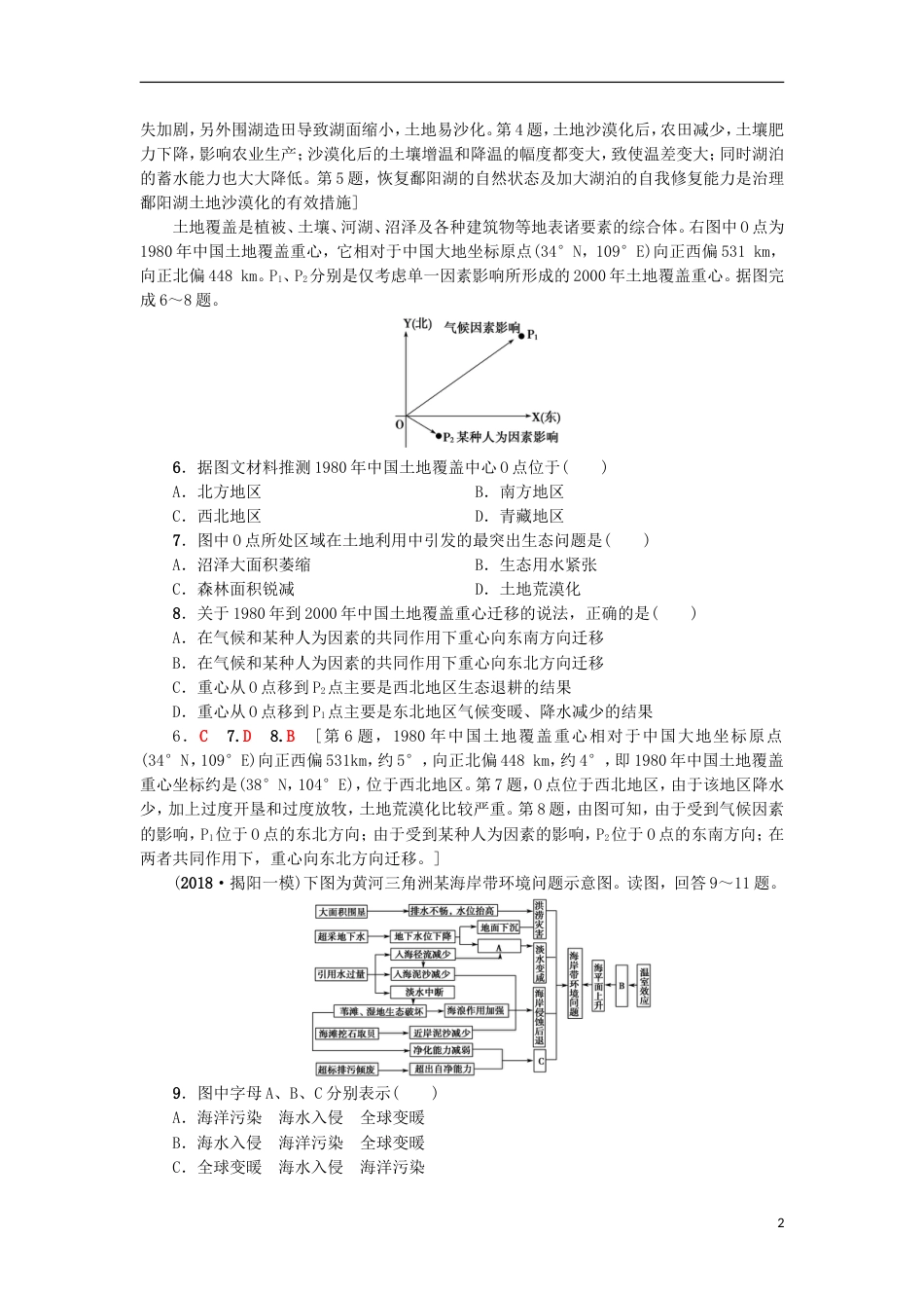 高考地理一轮复习重点强化练域生态环境建设新人教_第2页