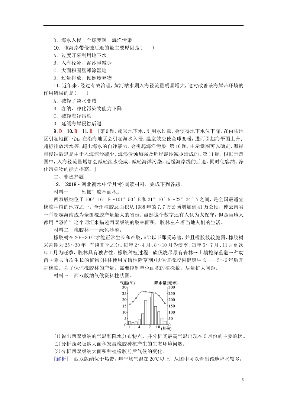 高考地理一轮复习重点强化练域生态环境建设新人教_第3页