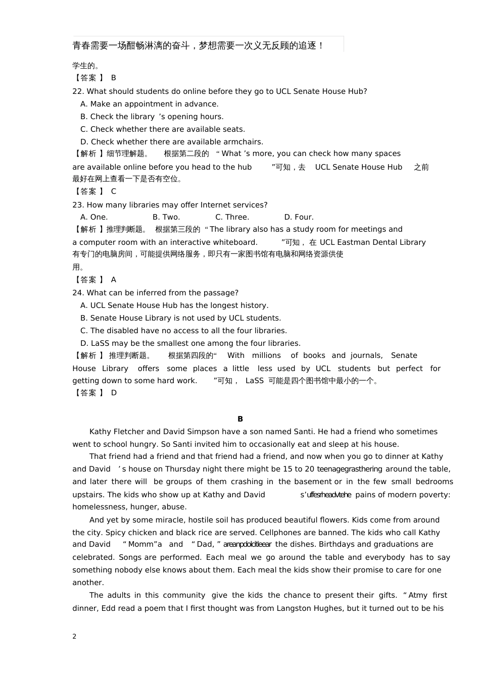 高考英语押题卷及详解答案_第2页